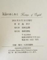 英語のあしあと