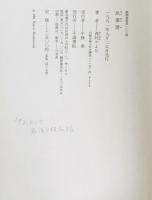 歌集　魚菜譜