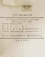 外国語としての英語の教授と学習　