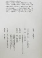 歌集　風騒ぐ　