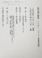 シュガー : 松平盟子歌集　