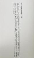 歌集　春の距離