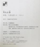 聖なる春