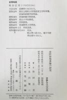 世阿弥能楽論の研究
