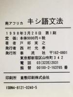 西アフリカ　キシ語文法　