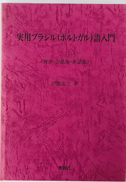 現代催眠学 : 暗示と催眠の実際(蔵内宏和, 前田重治 著) / 株式 現代催眠学 : 暗示と催眠の実際(蔵内宏和, 前田重治 著) / 株式