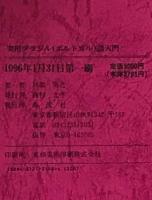 実用ブラジル(ポルトガル)語入門 : 発音・会話集・単語集　