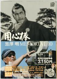 用心棒　