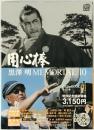 用心棒　 ＜ 黒澤明memorial 10 第1巻＞
