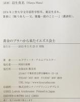 黄金のプラハから来たイエズス会士　