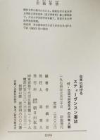 日本におけるスティーヴンスン書誌 : 付:STEVENSONの日本人観　