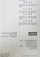 シェイクスピアの生涯 : 記録を中心とする