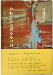 やわらかに曇る冬の日　
