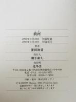 渡河　