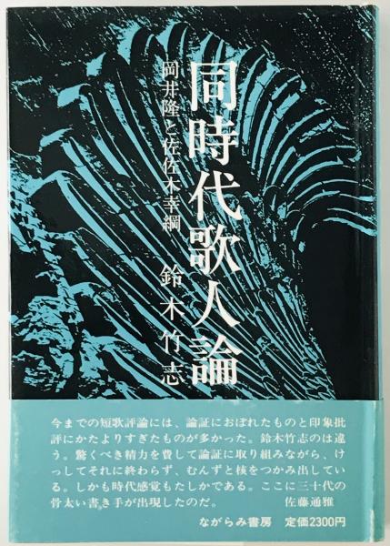 光海君時代の満鮮関係(稲葉岩吉 著) / 株式会社 wit tech / 古本