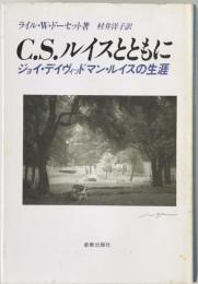 C.S.ルイスとともに : ジョイ・デイヴィッドマン・ルイスの生涯　