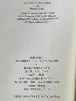 沈黙を聴く : 現代の神秘家モーリス・ズンデルの人と霊性
