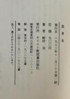 生きる　