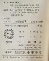 マタイによる福音書 Ⅳ 