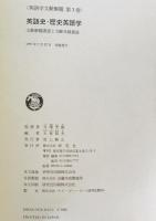 英語史・歴史英語学 : 文献解題書誌と文献目録書誌　