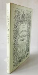 チャールズ・ディケンズ : 作品と参考文献