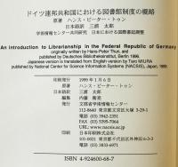 ドイツ連邦共和国における図書館制度の概略