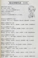 鶴見俊輔座談　全10巻揃