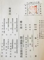 義太夫大鑑　上下巻揃