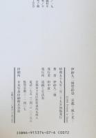 伊砂久二雄型絵染　京都 －風と光－