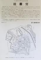 桂離宮 : 「木」創刊十周年記念写真集