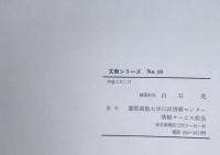 慶応義塾図書館所蔵江戸時代の寺社境内絵図 : 一枚刷　上 (関西)　文献シリーズ  No.19