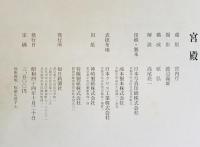 宮殿