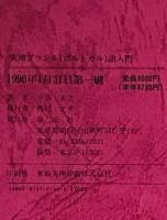実用ブラジル(ポルトガル)語入門 : 発音・会話集・単語集　