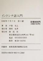 インドシナ語入門　