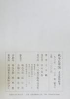 残冬京華図 : 北京風俗絵巻　