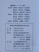 五十年史 : 東京都立第四商業高等学校