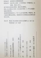 町医者の目