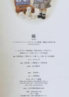 瞳 No.12 : リプロダクション・ビスクドールの群像 華麗なる西洋人形　