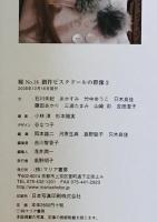 瞳　No.18 : 創作ビスクドールの群像2