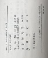 涓涓集　第1刷