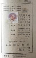 基本造船学　上巻（再版）、下巻(初版)　（米国造船造機学会編）　