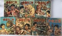 少年ケニヤ　第1巻～６巻+9巻