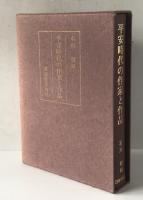 平安時代の作家と作品　