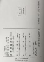 平安時代の作家と作品　