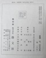 平中物語 : 本文と索引