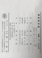 蘭例節用集