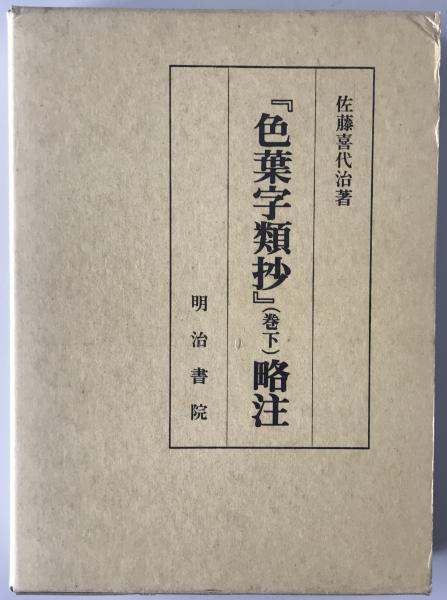 ウェスレイ聖書神学大系 (第6巻) [－] / 株式会社 wit tech