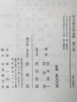 早川孝太郎全集 第2巻 : 民俗芸能 2