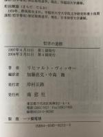 哲学の道標　