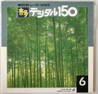 LD　カラオケデジタルカラオケ150　OKL-9040～45